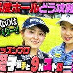 【最終決着】平野愛子さんと🔥浅見ゴルフを知り尽くしたすずは勝てるのか⁉️【7-9H】