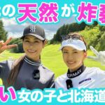 そんな名前ある？ピチピチ美女と楽しくラウンド【ひなGolfちゃんねるコラボ】