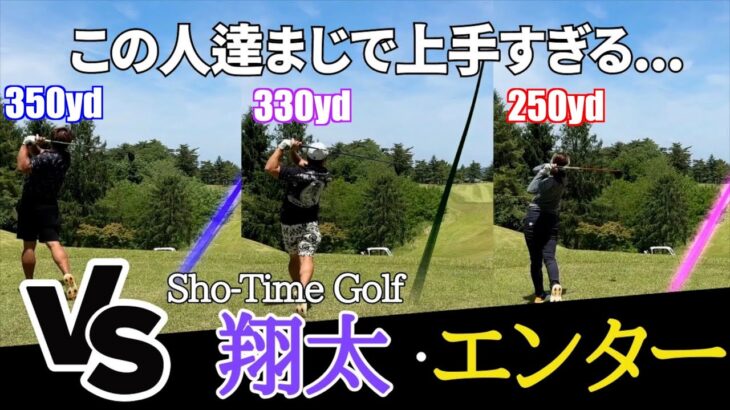 【激アツ対決】Sho-Time Golfとガチ対決します。