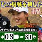 【ゴルフ対決】今回決着！ココリコ遠藤VS美人プロゴルファーVS桧山進次郎　　#GOLF　#ゴルフ　#ゴルフ対決