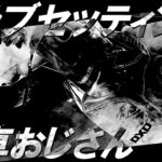 あれ？見たことあるパター！？【視聴者さん拘りのクラブセッティング】電車おじさん！ズブズブ感が凄いセッティング！What in the bag？