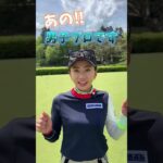 今回の対戦相手はあの方！！#江口紗代 #ゴルフ #golf #ディセンバーメイ #対決 #ドライバー#アイアン #パター #ラウンド #マッチ