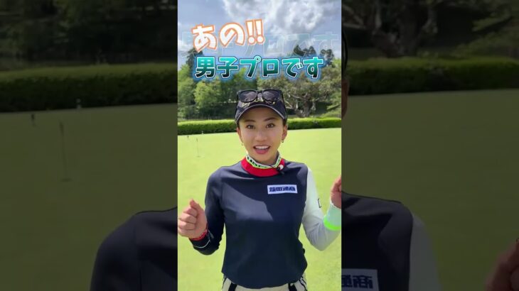 今回の対戦相手はあの方！！#江口紗代 #ゴルフ #golf #ディセンバーメイ #対決 #ドライバー#アイアン #パター #ラウンド #マッチ