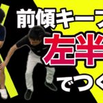 体の起き上がりは「左半身」の前傾を意識する【新井淳】【投げ縄スイング】