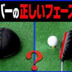 【岩本論】知らないと一生真っ直ぐ飛ばない！？ドライバーが勝手に芯に当たるようになる魔法の打ち方を解説します。【かえで】【岩本砂織】