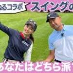 時松プロとスイング談義【源ちゃんねるコラボ 】