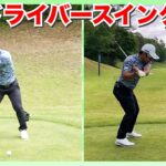【比嘉一貴】男子プロの超絶ドライバースイング動画