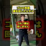 いろんなやり方しすぎて迷ってる方多い気がするな〜。もっとシンプルに考えてみて！ #福嶋晃子 #ゴルフ #姉妹#練習#レッスン