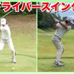 【石川遼】男子プロの超絶ドライバースイング動画
