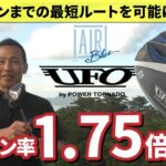 パーオン率1.75倍！UFO AIR UT誕生【2024AW新製品】#ゴルフ #ゴルフクラブ #ユーティリティ