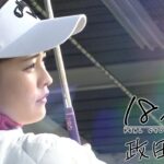 【強さへの探求】期待の新人・政田夢乃プロに密着【ドキュメント18 イチハチ】