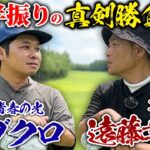 【2年ぶり3度目】ココリコ遠藤さんとの真剣勝負！