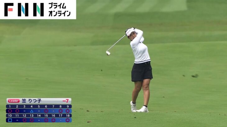 【ハイライト映像】3年ぶりの優勝へ好スタート！ベテラン笠りつ子（36）が 暫定トップ【NEC軽井沢72ゴルフ初日】