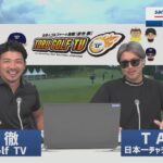 【第3日】Sansan ＫＢＣオーガスタゴルフトーナメント２０２４