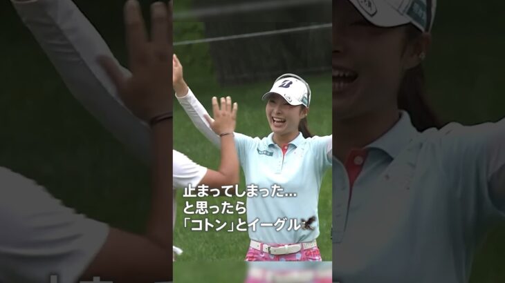 【4秒停止後に奇跡が…】 #鶴岡果恋 見事なアプローチショット