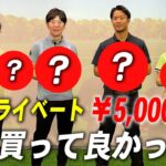 本当におすすめ！ゴルフショップの社員がガチで買って良かった5,000円以下のゴルフアイテムを紹介！