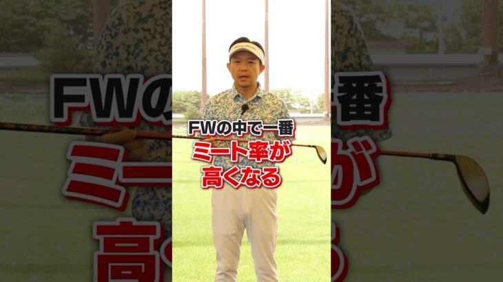 【クラブセットに入れて欲しい!!】7番FWがどんな状況でも打ちやすい名番手だった #ゴルフ #ゴルフクラブ #フェアウェイウッド #クラブセッティング #吉本巧