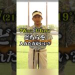 結局どっちがいいの？7Wと19°UTを徹底比較してみた！#ゴルフクラブ #クラブセッティング #フェアウェイウッド #ユーティリティ #吉本巧