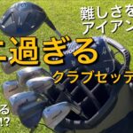 【ミニ過ぎるクラブセッティングでラウンド】パラダイムAiスモーク Ti 340 ミニドライバー　ティーオリーヴ　練習用ミニアイアン　浦大輔監修ミニウェッジ　Callaway PARADYM