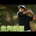 石塚祥利が単独首位で本戦出場権ゲット　マンデートーナメントで富士桜を攻略／フジサンケイクラシック All sports News