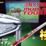 Bridgestone Golf新作アイアン！241CBアイアン×N.S.PRO MODUS³ TOUR120試打！【クラブメーカー24年秋新製品特集】