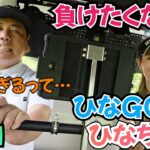 【ひなちゃんと対決】ひなGOLFのひなちゃんと、バチバチの接戦！食らいついます！