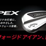 【NEW】APEXシリーズ JP CM 30秒