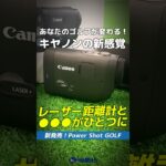 【爆速レビュー】『Power Shot Golf』キヤノンが本気出したレーザー距離計を30秒で紹介⛳ #shorts #golf #ゴルフ