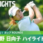 【Round1】今季JLPGAツアー初参戦！渋野日向子 ハイライト｜北海道 ｍｅｉｊｉ カップ