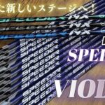 新製品速報 SPEEDER NX VIOLET フジクラ SPEEDERシリーズ 最速レビュー