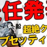 【ついに第二章スタート】後任はあの超ギアマニアな人！超絶クセ強過ぎるクラブセッティング公開！今後のティーオリーヴはひと味違う！【WITB】