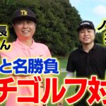 【芸人ゴルフ】ノンスタ井上と次長課長河本が真剣勝負！まさかの結末に！？