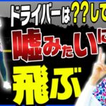 意外とみんな正しく出来ていない！？ドライバーの飛距離を上げるための”あるコツ”を解説！【三浦桃香】【ももプロレッスン】【かえで】【三浦桃香】【ももプロレッスン】【かえで】