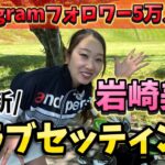 【大人気】みんな大好き美波先生の愛着たっぷり❤️最新クラブセッティング⛳️