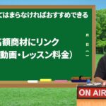 おすすめできるゴルフレッスンチャンネルとは