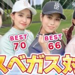 全員アンダーの超ハイレベルな女子４人対決！ラスベガス勝負！ナイトゴルフ＃１