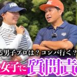 【原田葵さん】ゴルフサバイバル優勝者に食らいつけるか？結果発表！