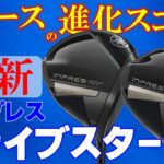 【最新クラブ】ヤマハ・インプレスドライブスター・ドライバー・このフェース、こんなに飛んじゃうんだ！【ゴルフ５最新ゴルフクラブ動画】