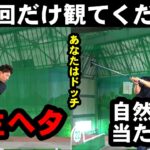 【重要な回】コレだけは理解してほしい！上手くなりたければフェースは開け！