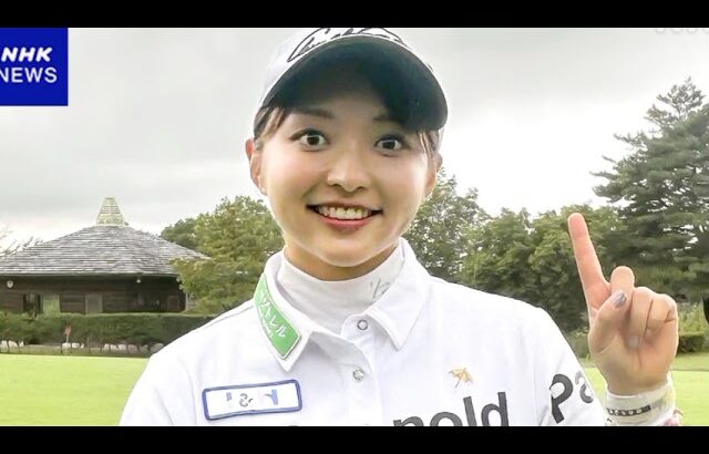 ゴルフ 寺西飛香留 女子で初 男子ツアーのプレーヤー権利獲得