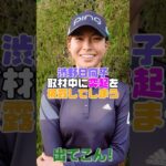 渋野日向子さん、ポチってしまう #渋野日向子