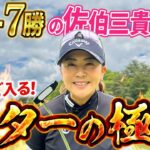 【パターはこの動画を見てからやってほしい!!】有料級の極意を教えます！