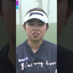 アプローチに一番大事なのはコレです  #山下美夢有 #ゴルフレッスン #プロゴルファー #アプローチ