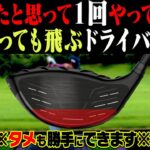 ドライバーは絶対に◯◯でリリースすべし！？軽く振っても飛ぶようになる打ち方を解説します。【須藤裕太】【かえで】【プロアマレッスン】