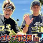 【スターゴルフ】第2弾 in ハワイ🏌️‍♀️