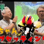 またもや硬さに苦しむなみさん【山ちゃんクラブセッティング2】【お客様のクラブセッティングをご紹介‼️】第10弾