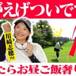 【川崎志穂プロ】美しすぎる飛ばし屋女子プロに対決を挑んだ結果…【5-9H】