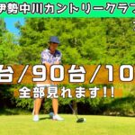 【中編】サラリーマンの愉快な仲間とエンジョイゴルフ⛳伊勢中川カントリークラブ 7H-12H