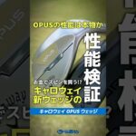 【爆速試打】OPUSウェッジって結局何がすごいの？1分で分かるタイパ抜群比較動画！⛳ #shorts #golf #ゴルフ