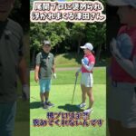 女子プロに褒められておかしくなる津田さん…尾関彩美悠プロが可愛すぎる！バーディーチャンす~SP×住友生命Ｖｉｔａｌｉｔｙレディス東海クラシック9月7日（土）午後2時